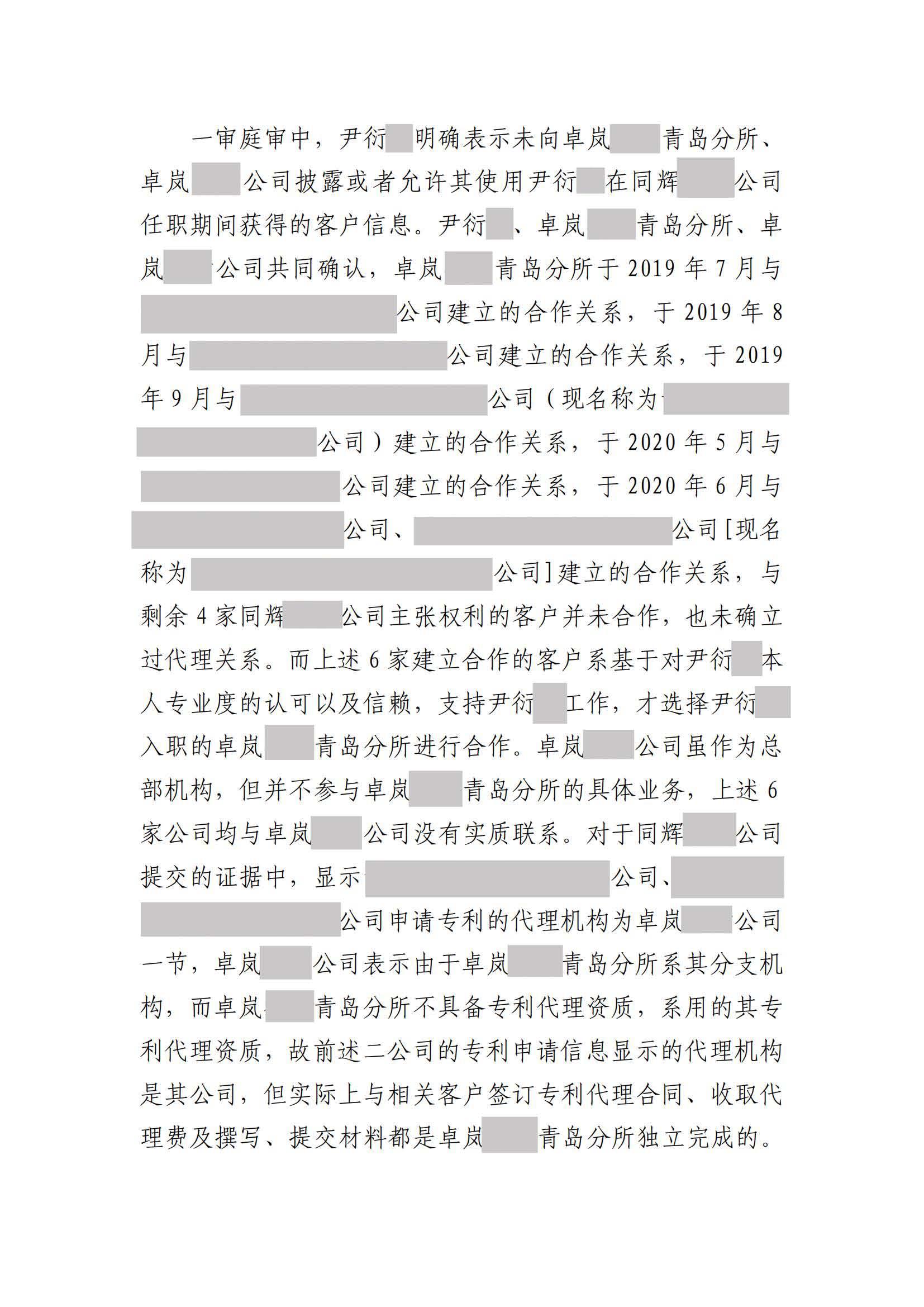 離職員工侵犯原公司商業秘密案：二審維持不正當競爭判決