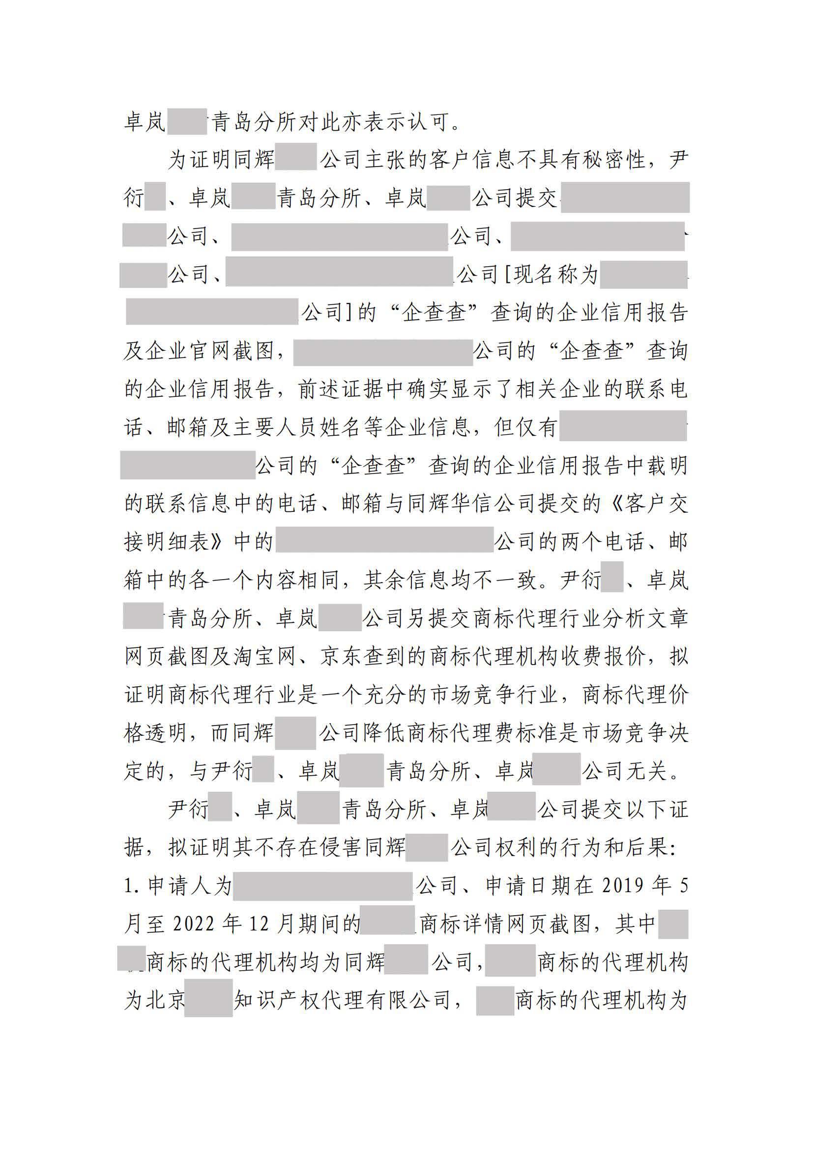 離職員工侵犯原公司商業秘密案：二審維持不正當競爭判決