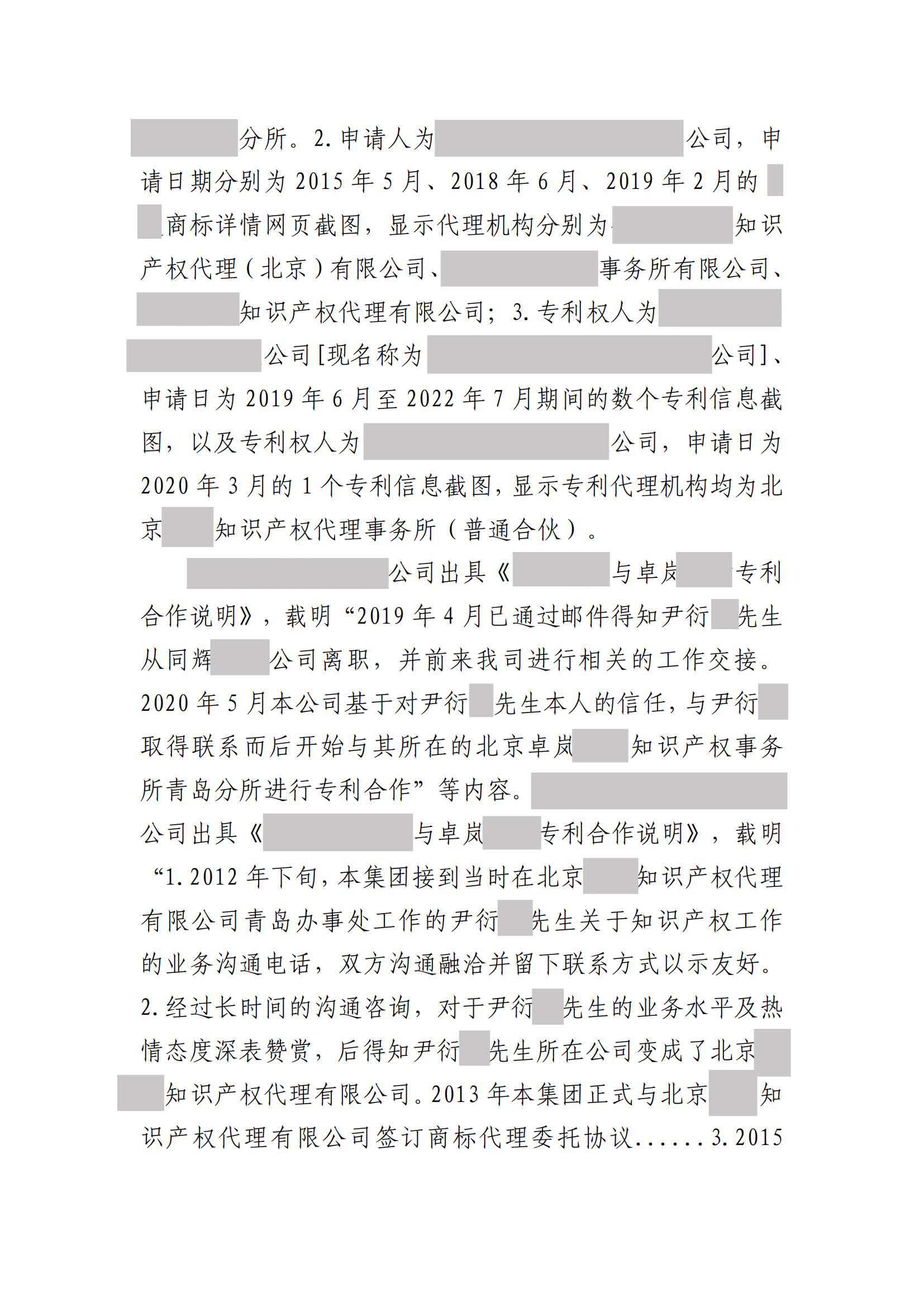 離職員工侵犯原公司商業秘密案：二審維持不正當競爭判決