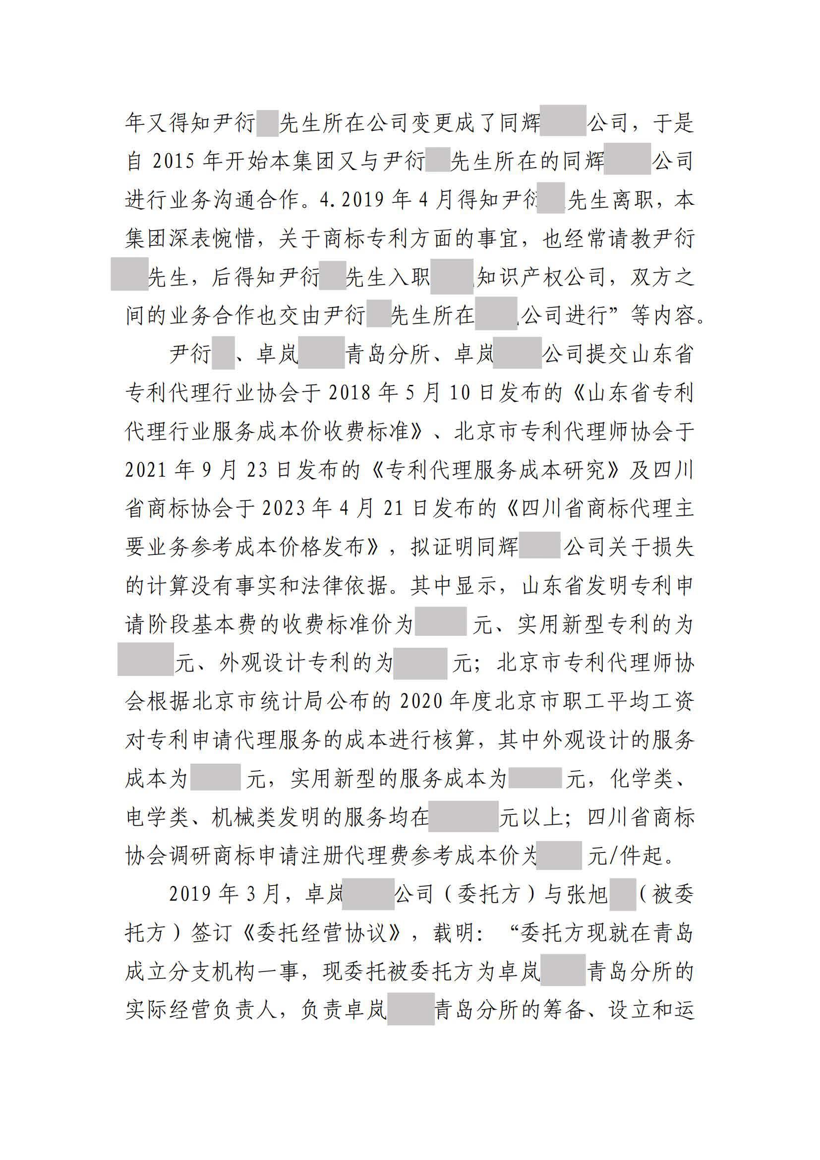 離職員工侵犯原公司商業秘密案：二審維持不正當競爭判決