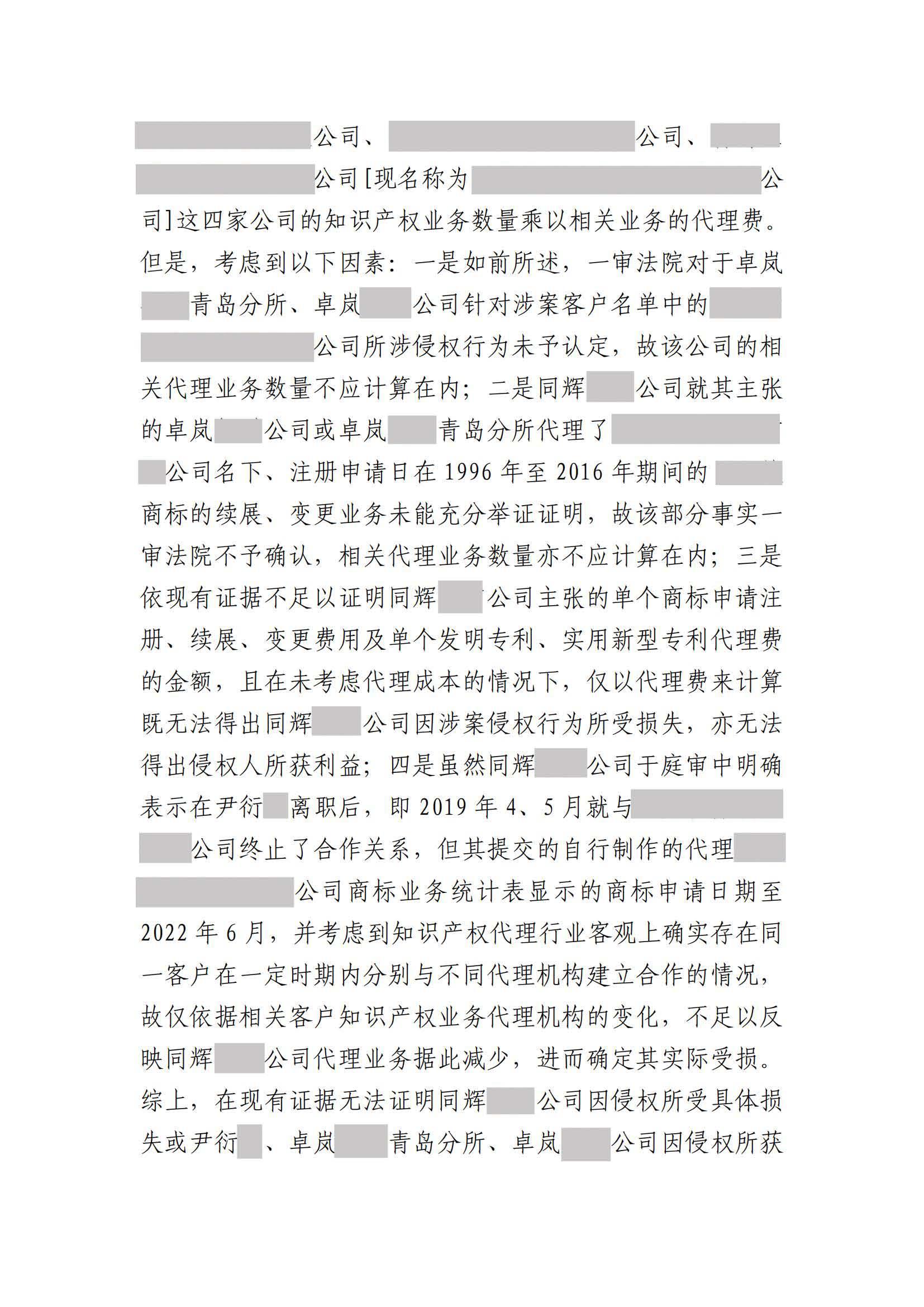離職員工侵犯原公司商業秘密案：二審維持不正當競爭判決