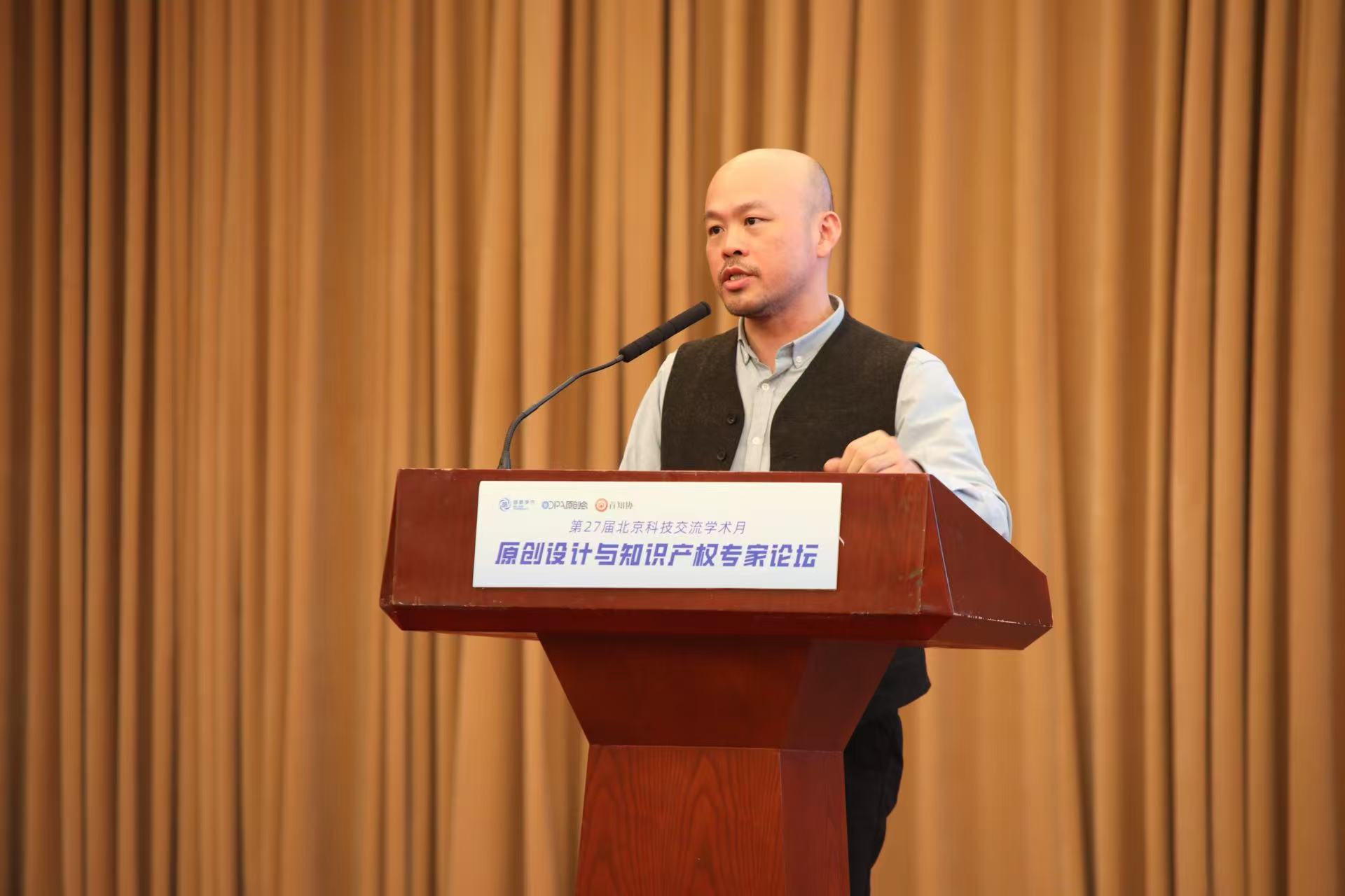 創新消費場景，為虛擬經濟與數字產業發展注入強大動力 ——第27屆北京科技交流學術月 2024原創設計與知識產權專家論壇