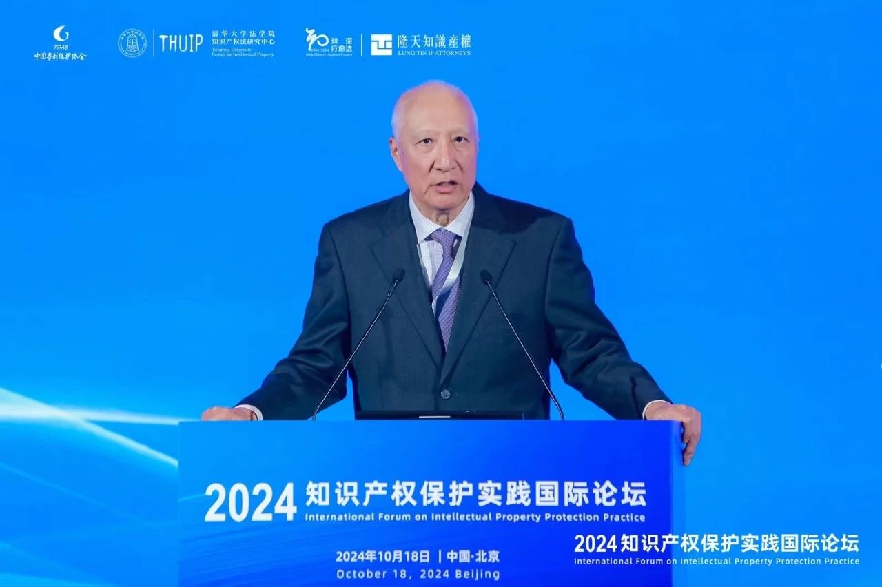 “2024知識產權保護實踐國際論壇”在京成功召開