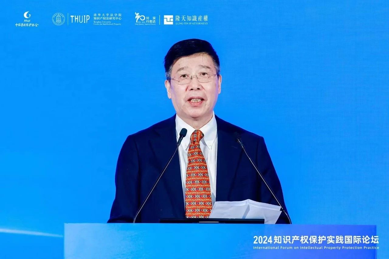 “2024知識產權保護實踐國際論壇”在京成功召開