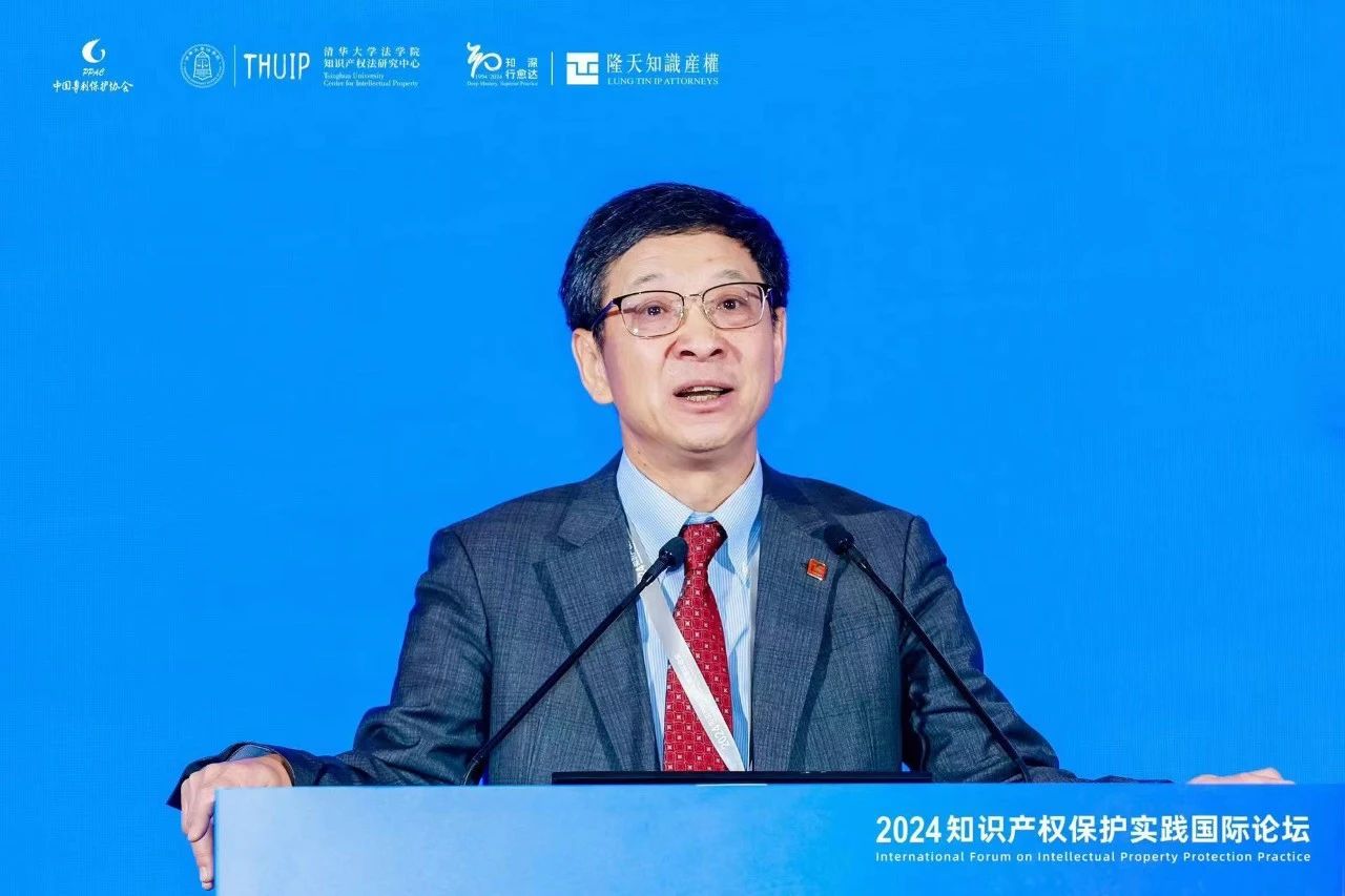 “2024知識產權保護實踐國際論壇”在京成功召開