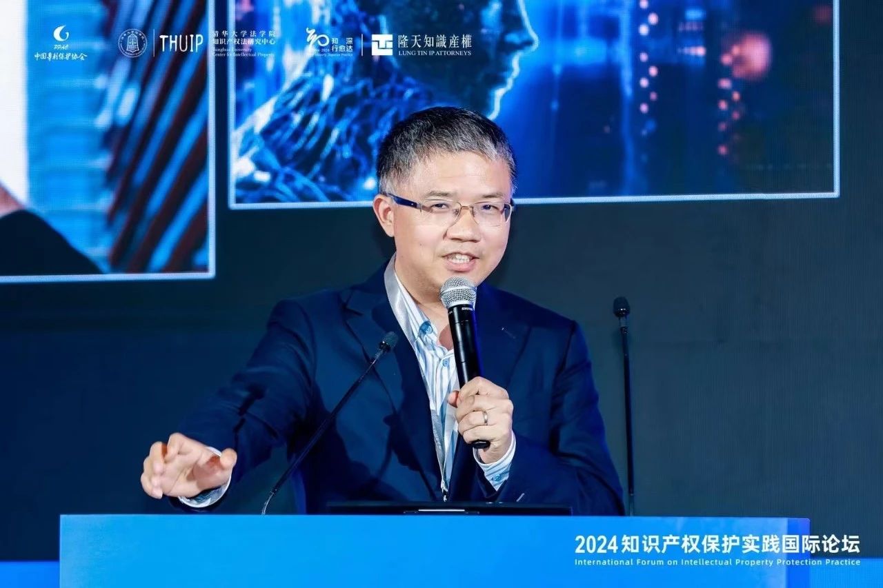 “2024知識產權保護實踐國際論壇”在京成功召開