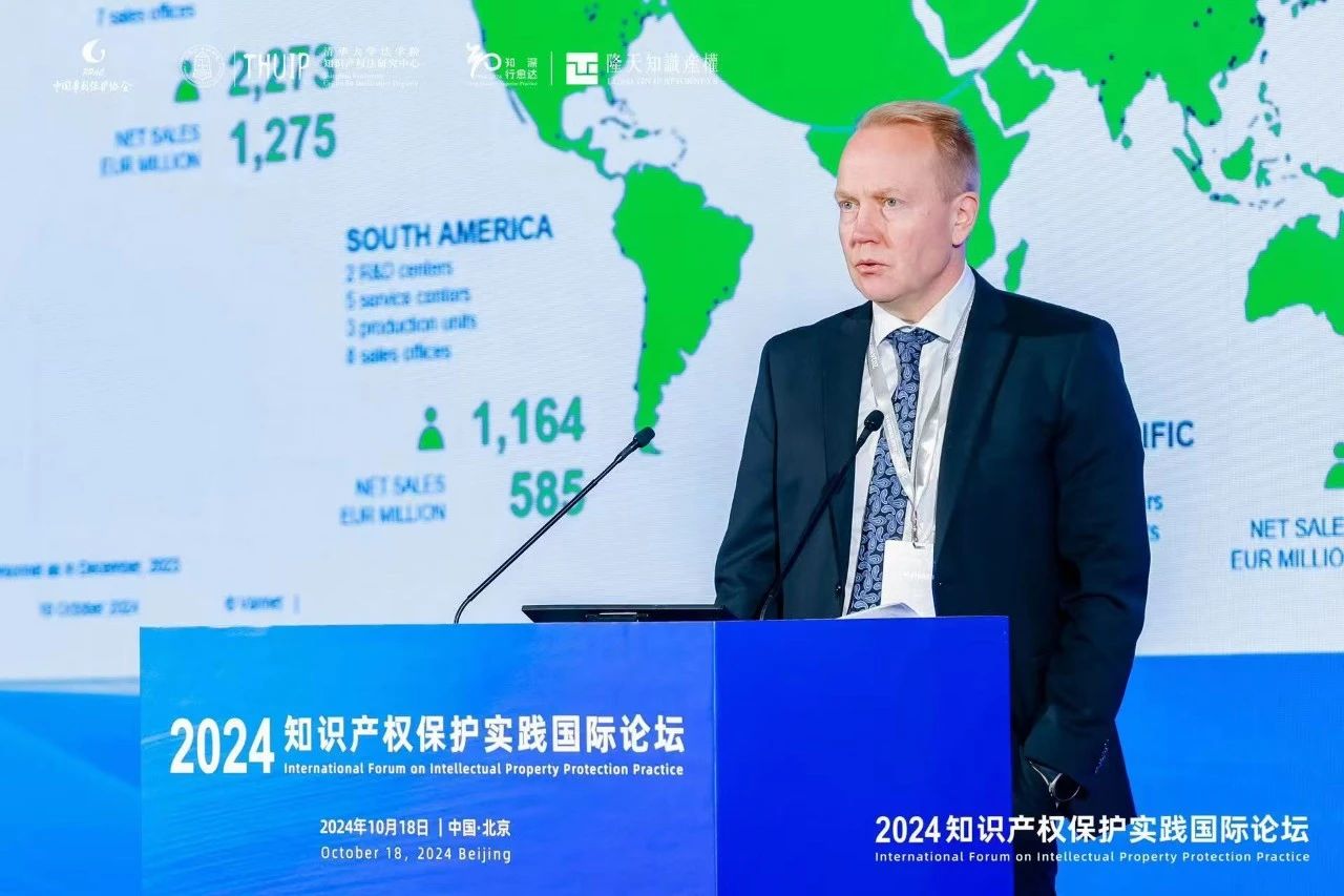 “2024知識產權保護實踐國際論壇”在京成功召開