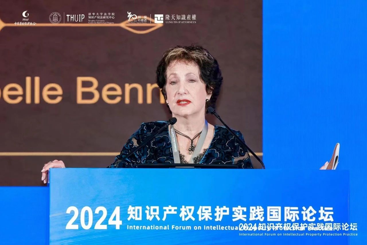 “2024知識產權保護實踐國際論壇”在京成功召開