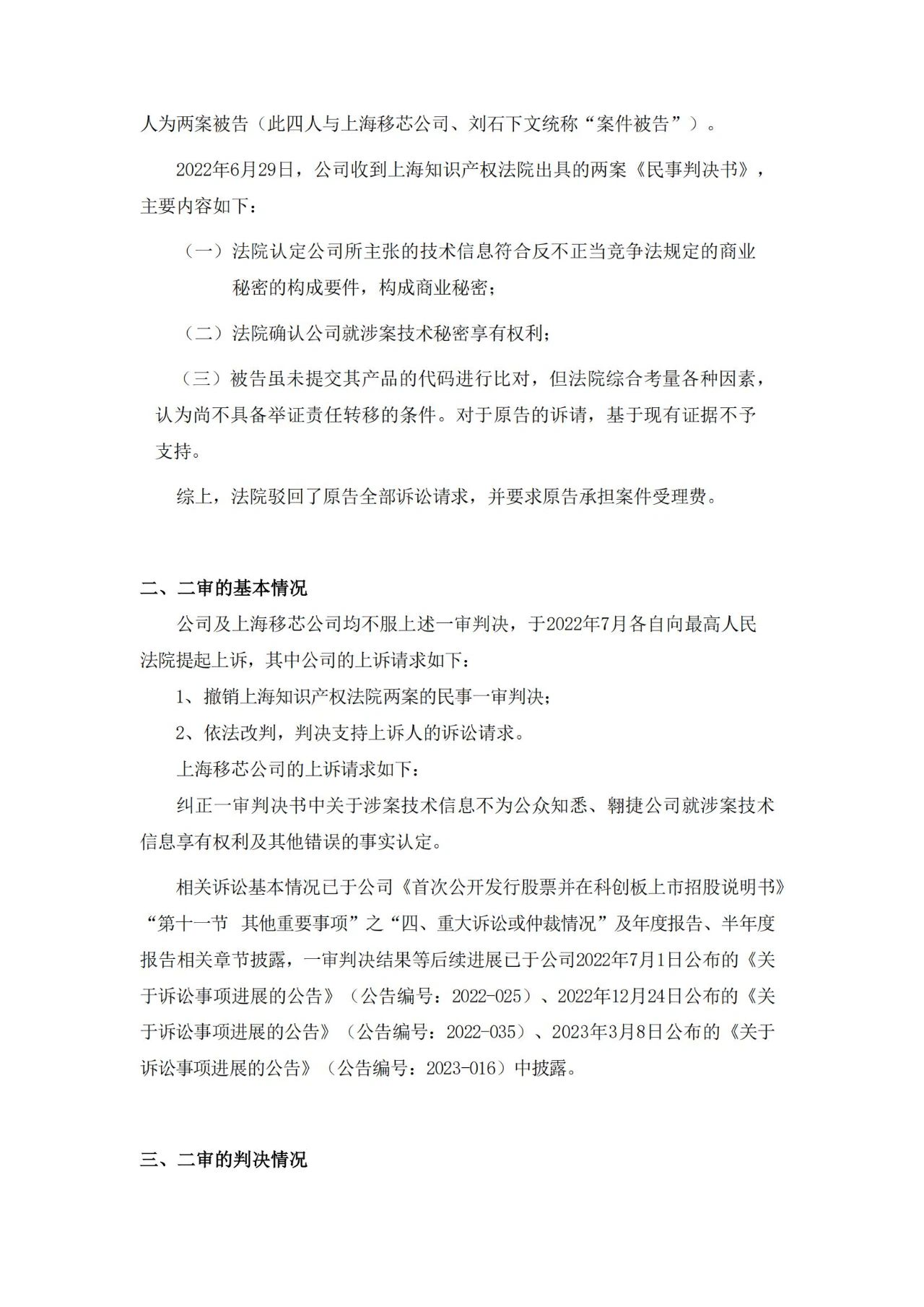 雙方上訴請求均被駁回，索賠2.35億的商業秘密糾紛案終審落槌