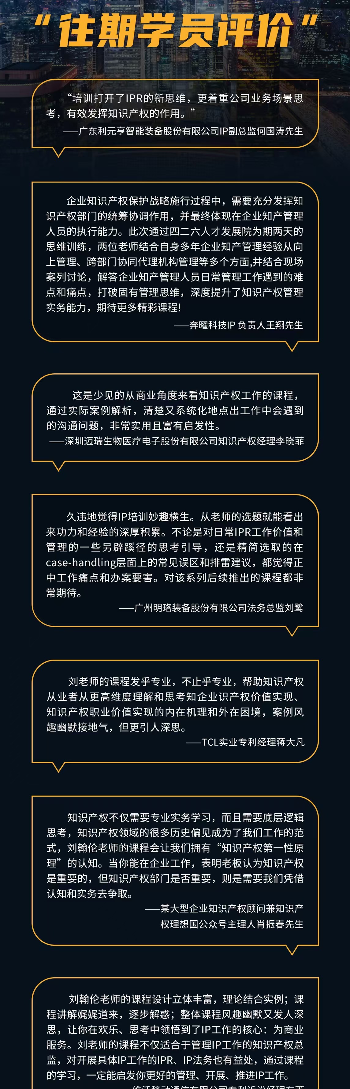 企業IPR必看！IPBP企業知識產權高管人才進階班【武漢站】