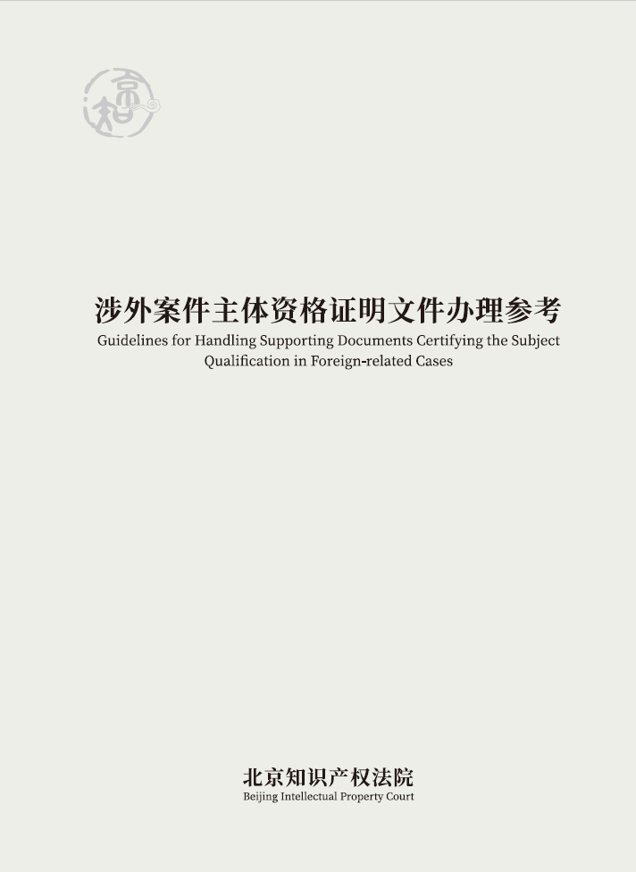 《專利授權確權審判案析（2014-2024）》全文發布！