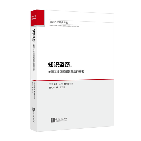 贈書活動（二十九） | 《知識盜竊：美國工業強國崛起背后的秘密》