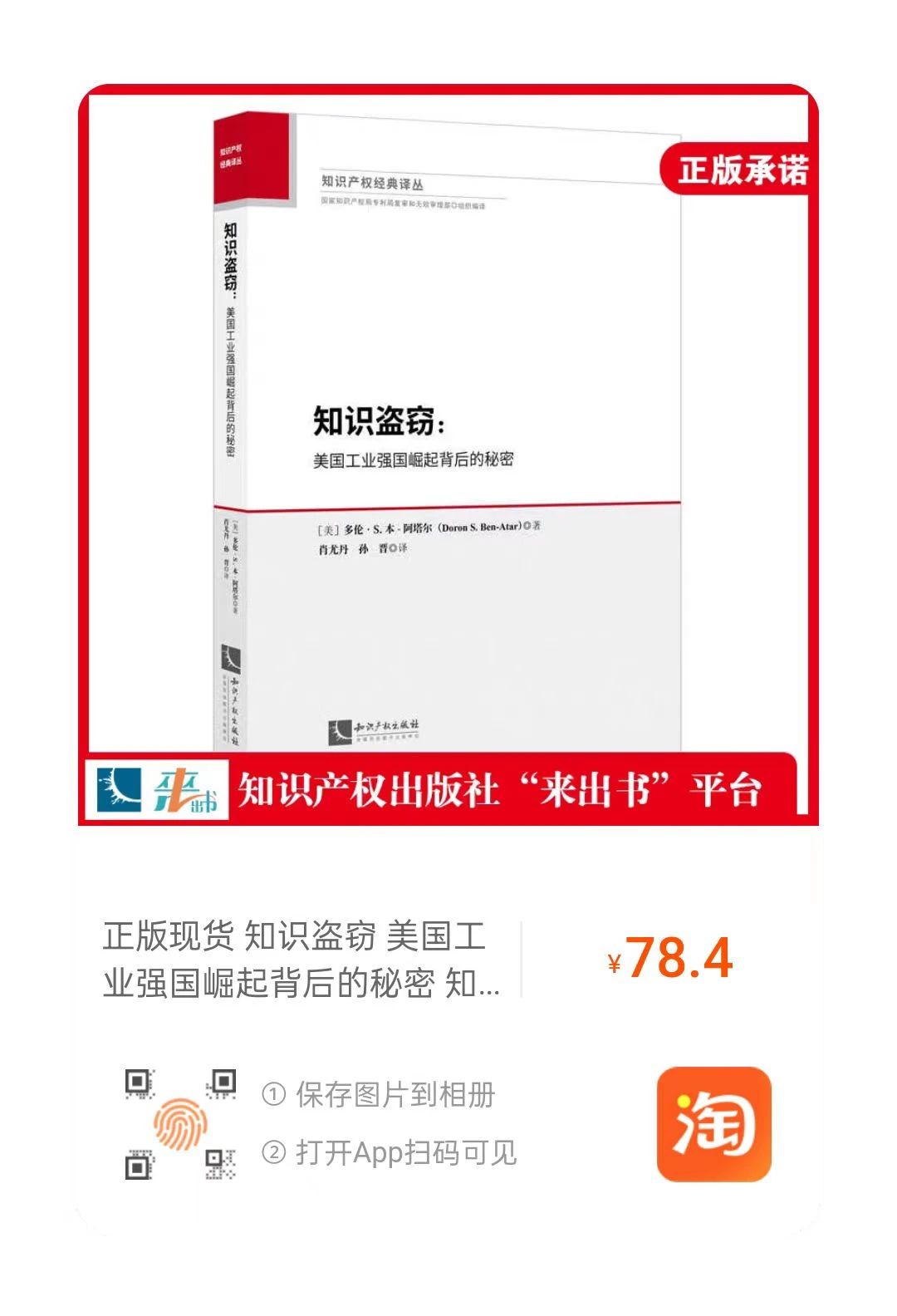贈書活動（二十九） | 《知識盜竊：美國工業強國崛起背后的秘密》