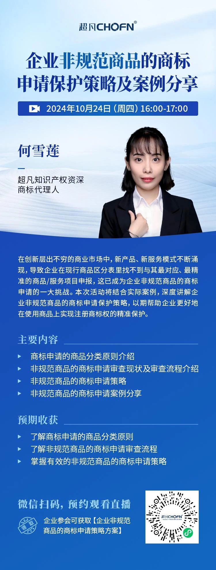 企業非規范商品的商標申請保護策略及案例分享