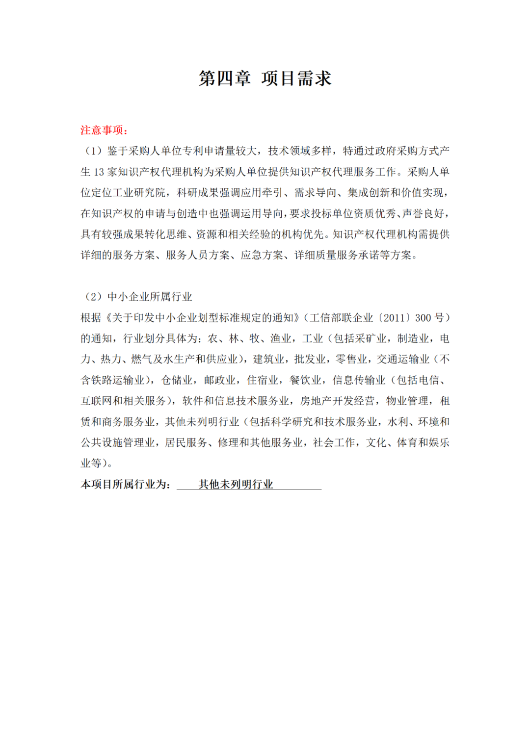 發明專利代理A+級最高限價12000元，實用新型A+級5000元，某研究院/大學采購知識產權代理服務