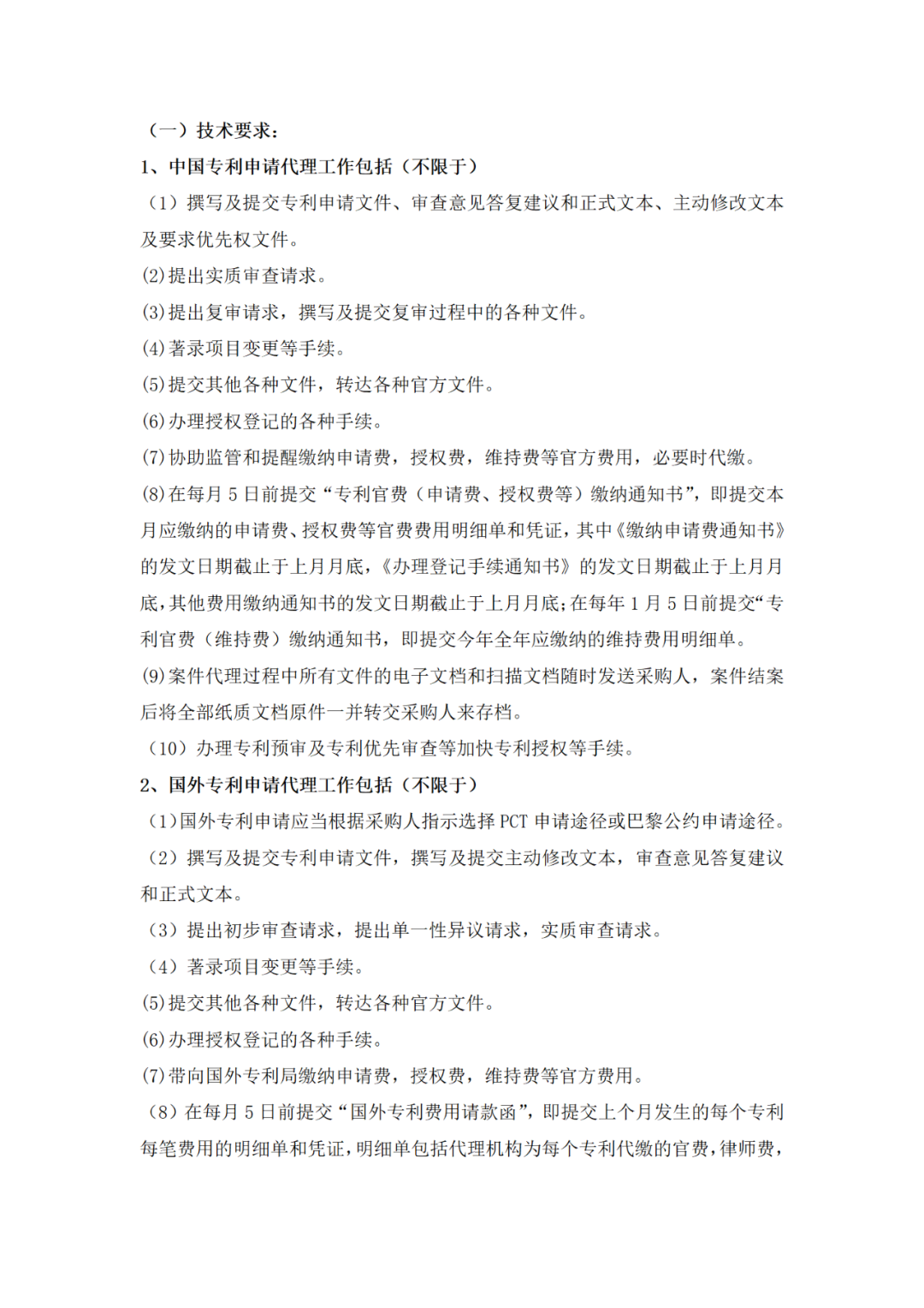 發明專利代理A+級最高限價12000元，實用新型A+級5000元，某研究院/大學采購知識產權代理服務