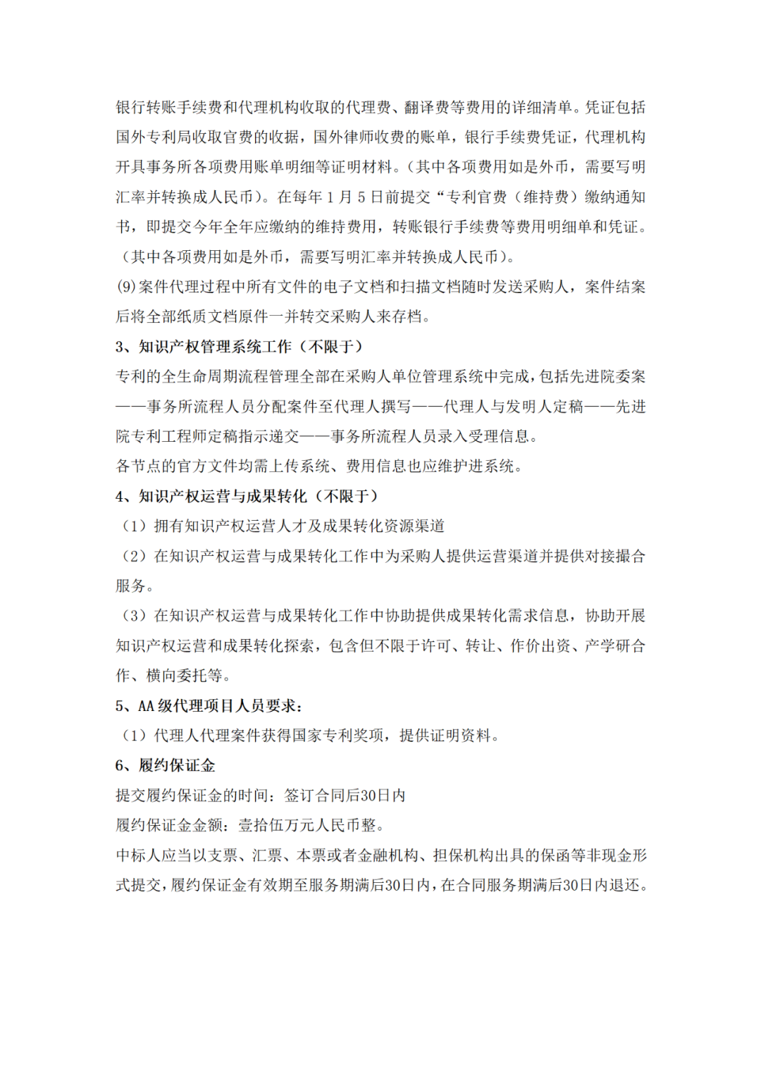 發明專利代理A+級最高限價12000元，實用新型A+級5000元，某研究院/大學采購知識產權代理服務