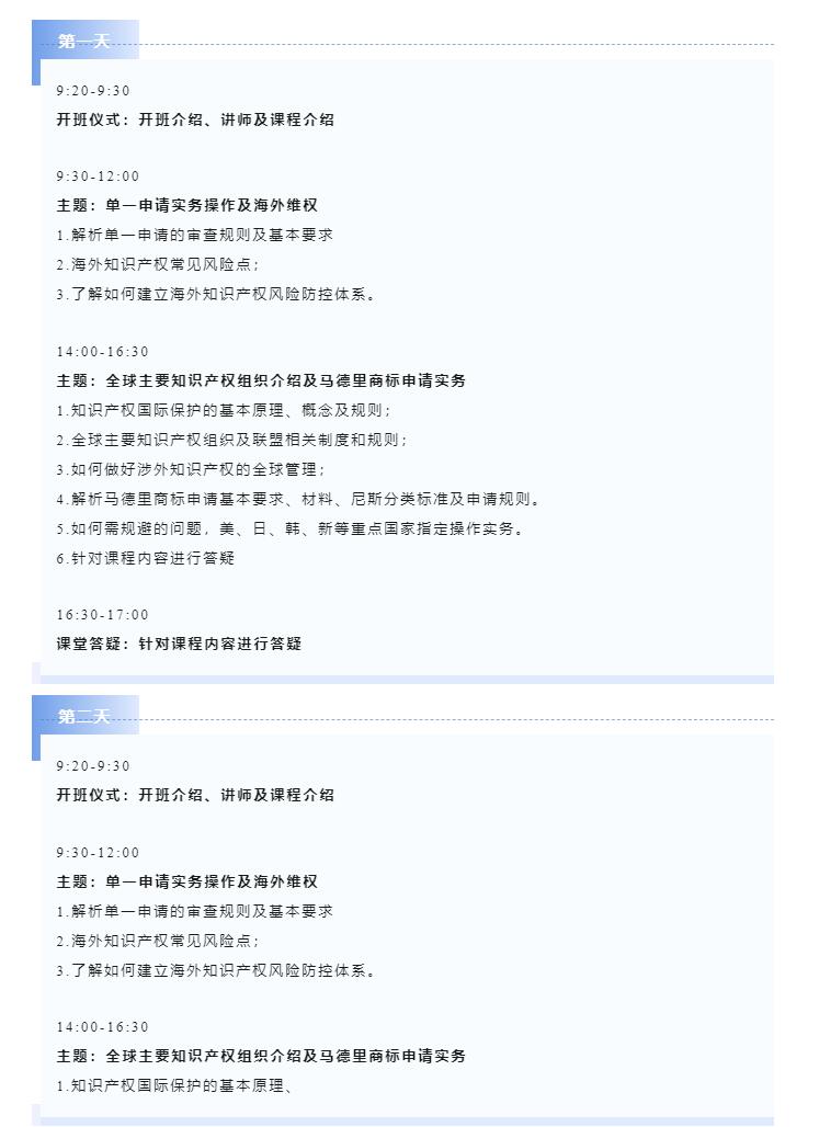 報名中！搶占國際商標高地 —— 涉外商標代理高級研修班