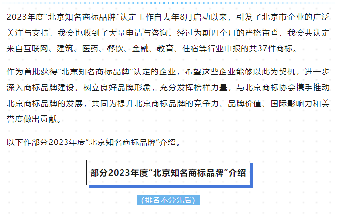 足力健獲北京知名商標品牌認定，實現品牌價值提升