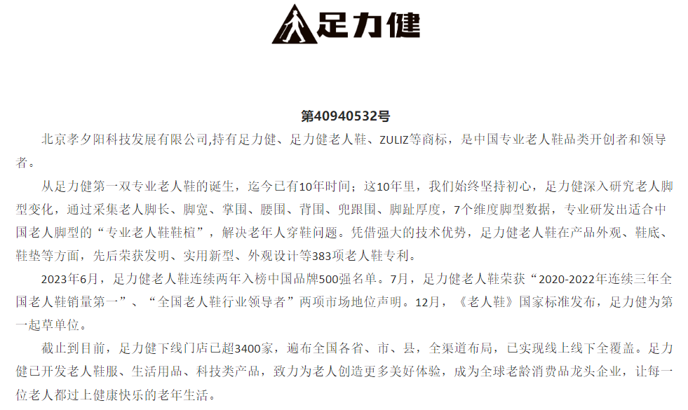 足力健獲北京知名商標品牌認定，實現品牌價值提升