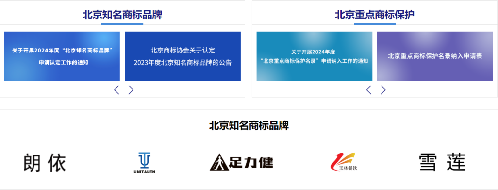 足力健獲北京知名商標品牌認定，實現品牌價值提升