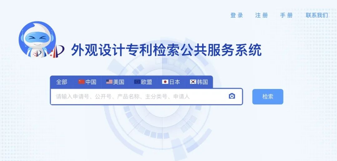 收藏!！“知識產權公共服務平臺”操作指南
