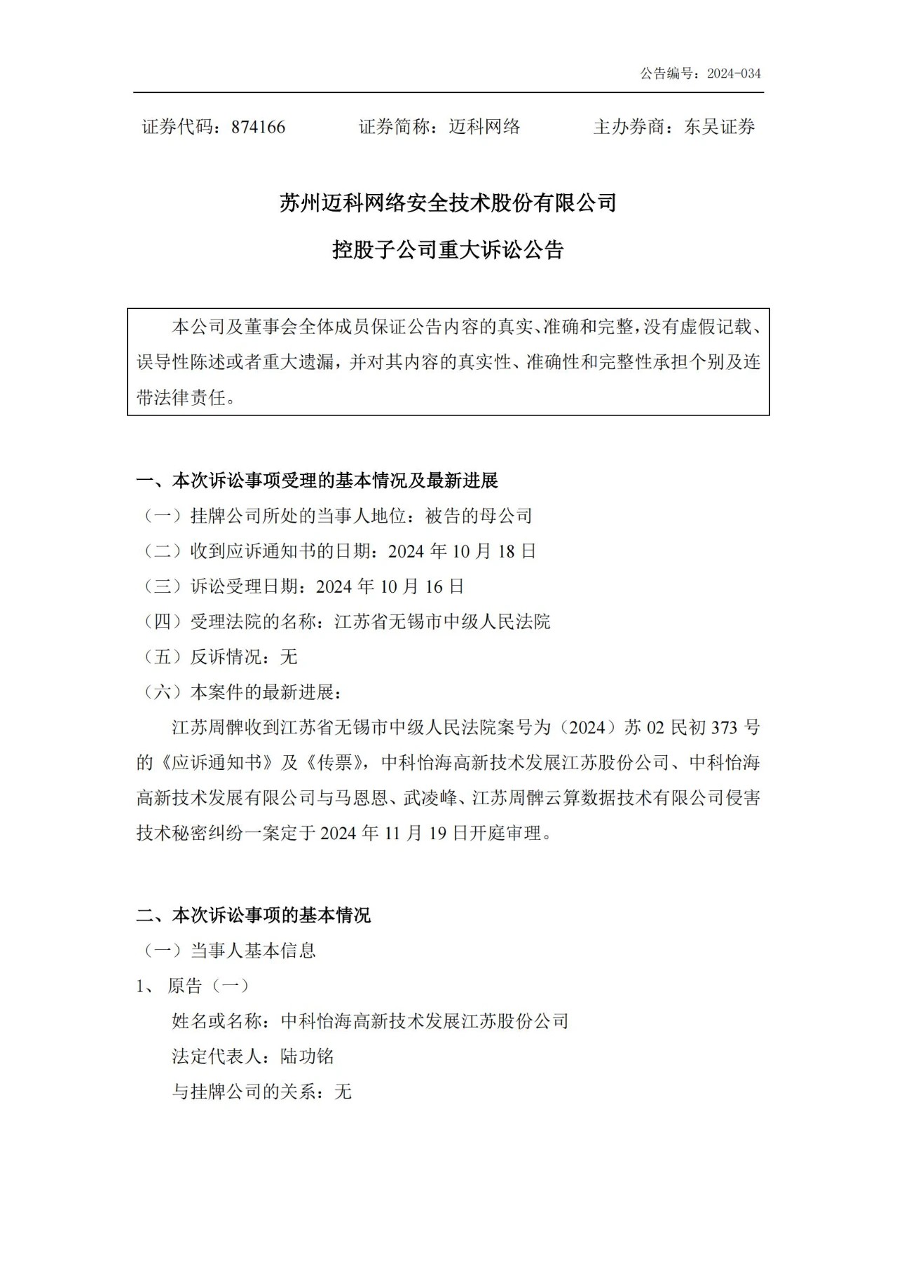 這家企業軟件著作權糾紛未平，技術秘密新案又至