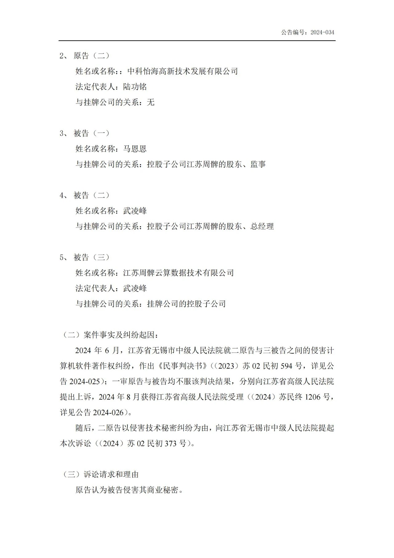 這家企業軟件著作權糾紛未平，技術秘密新案又至