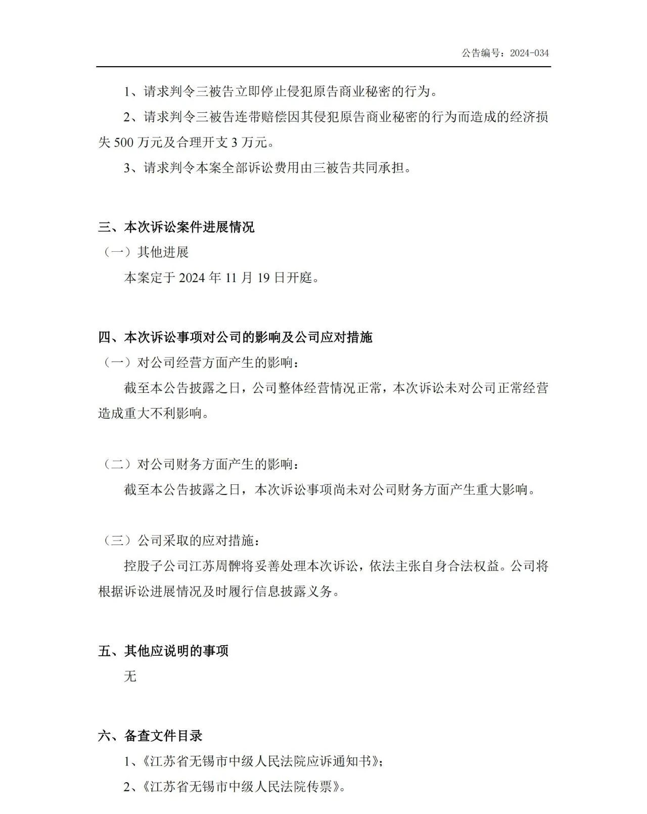 這家企業軟件著作權糾紛未平，技術秘密新案又至