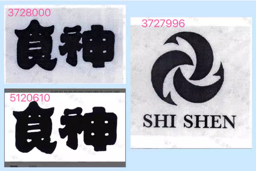 8000元起拍“食神”商標！曾以122.79萬元、47.73萬元兩次成交