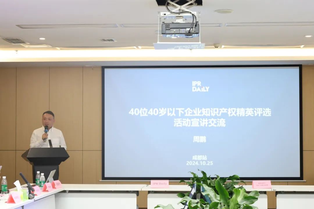 創新管理破局之道 | 企業知識產權精英巡回沙龍‘U40’【成都站】活動回顧