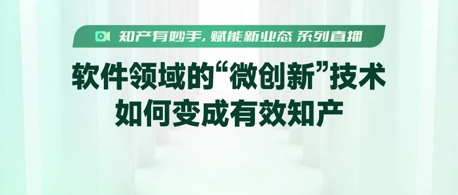 如何提高“微改進技術”轉化成知識產權的成功率？終于有人講清楚了！
