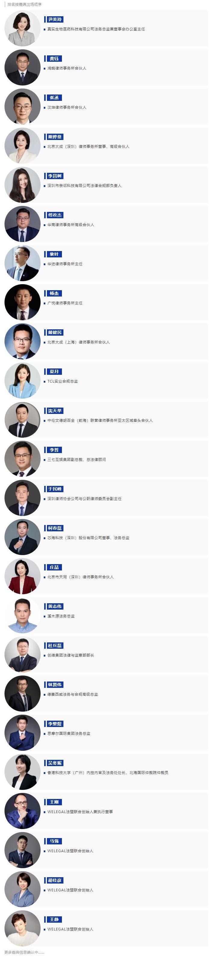 最新議程！11月16日·深圳2024WELEGAL法盟大灣區法務大會約定你