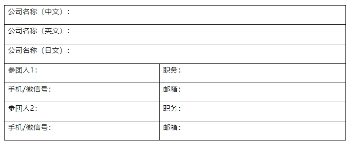報名！赴日本知識產權交流活動報名開始啦