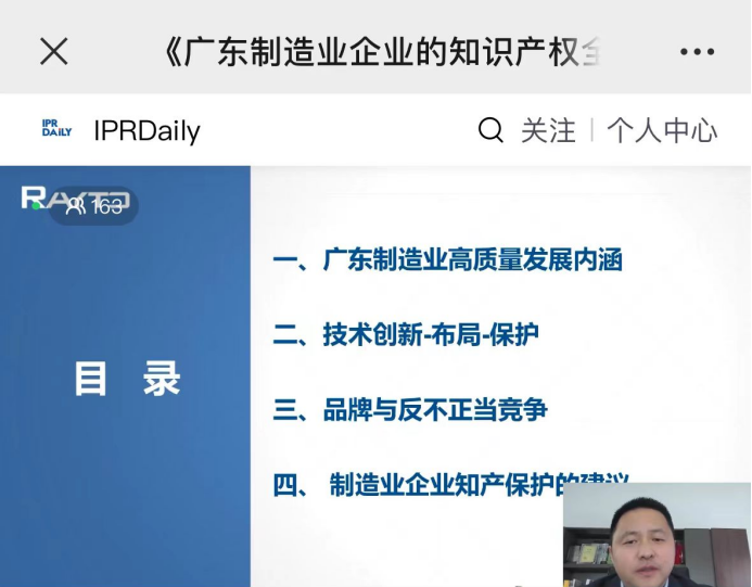 “羊城知產大講堂”2024年廣州市知識產權文化建設公益培訓線上公益講座第四期培訓成功舉辦！