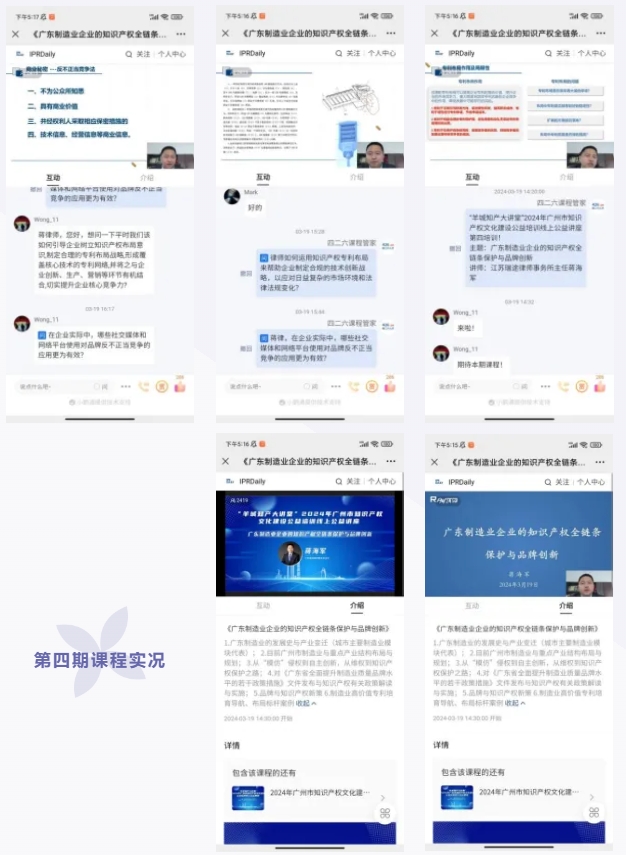 “羊城知產大講堂”2024年廣州市知識產權文化建設公益培訓線上公益講座第四期培訓成功舉辦！