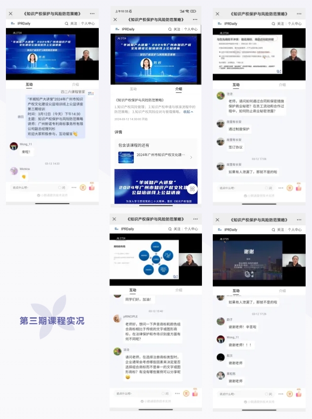 “羊城知產大講堂”2024年廣州市知識產權文化建設公益培訓線上公益講座第三期培訓成功舉辦！