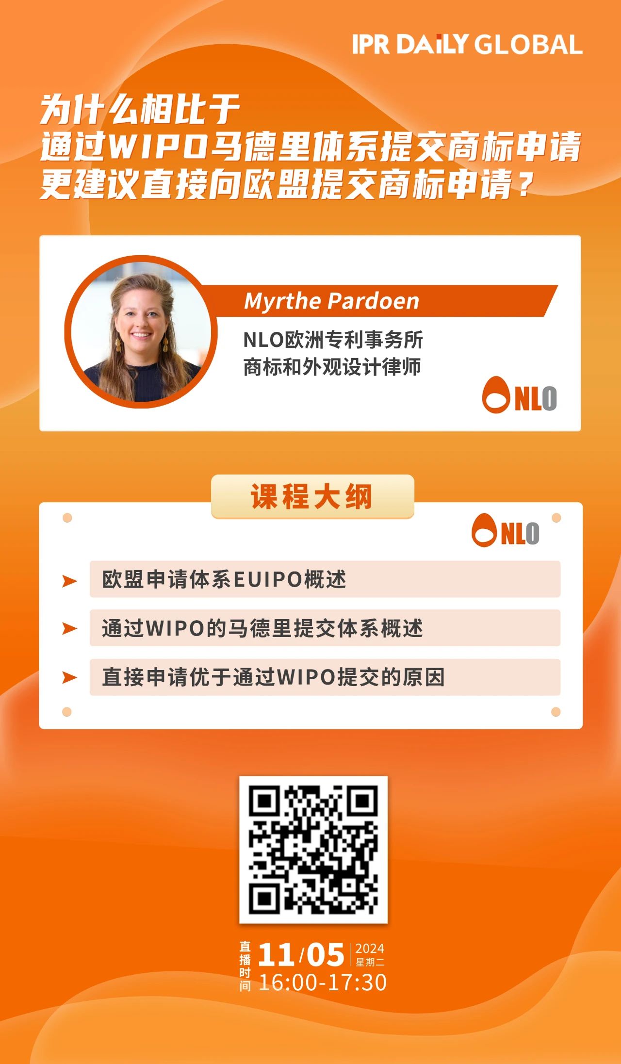 下周二16:00直播！為什么相比于通過WIPO馬德里體系提交商標申請更建議直接向歐盟提交商標申請？