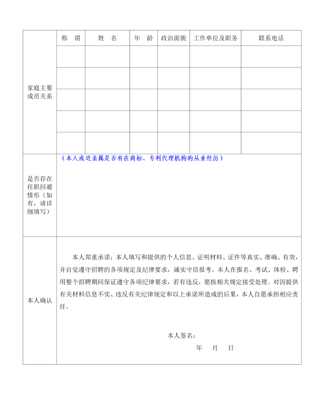 上海等多地商標審查協作中心2024年度公開招聘66人｜附招聘公告