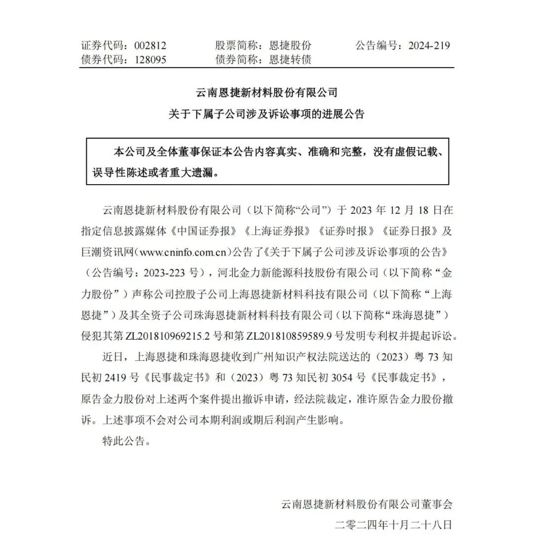 1.49億專利訴訟撤訴，恩捷股份與金力股份最新“戰況”公布