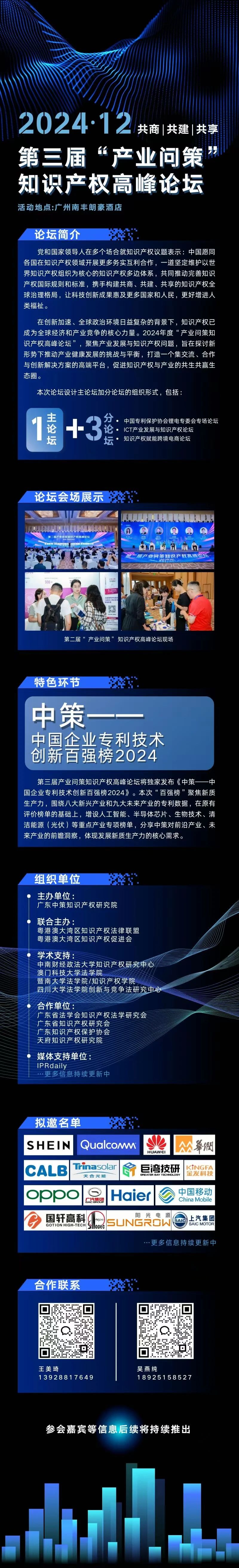蓄勢聚力！第三屆“產業問策”知識產權高峰論壇預熱來襲