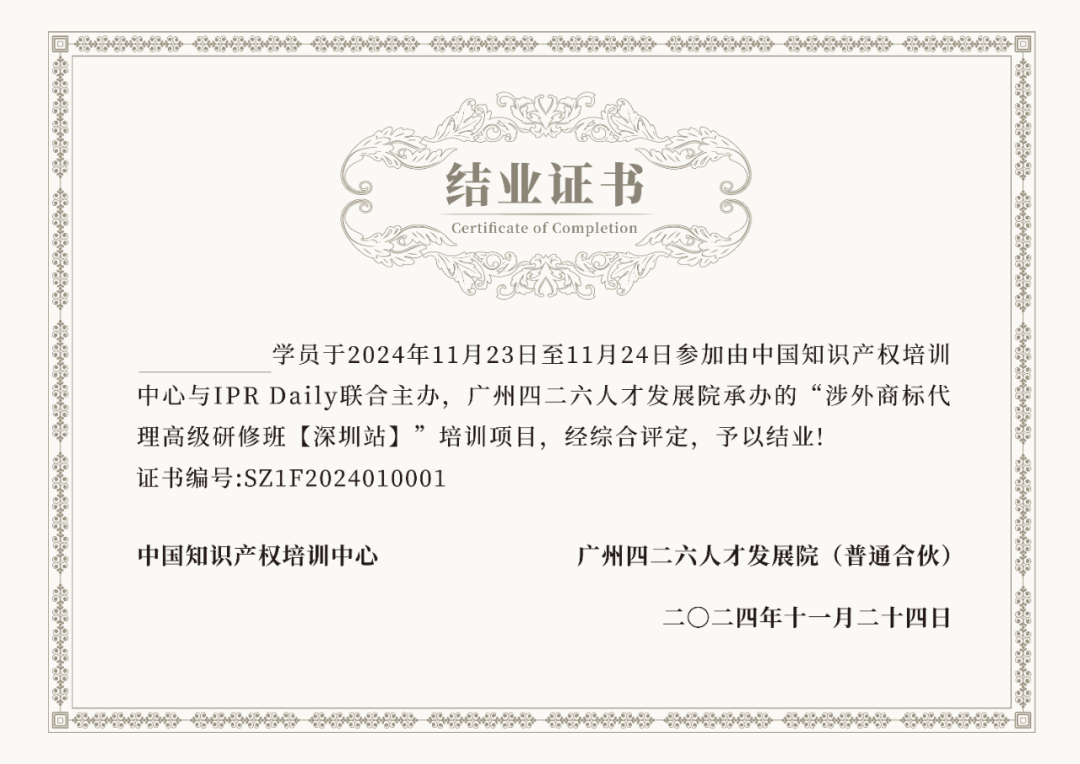 地點公布：深圳涉外商標代理研修班【深圳站】，解鎖專業技能MAX！