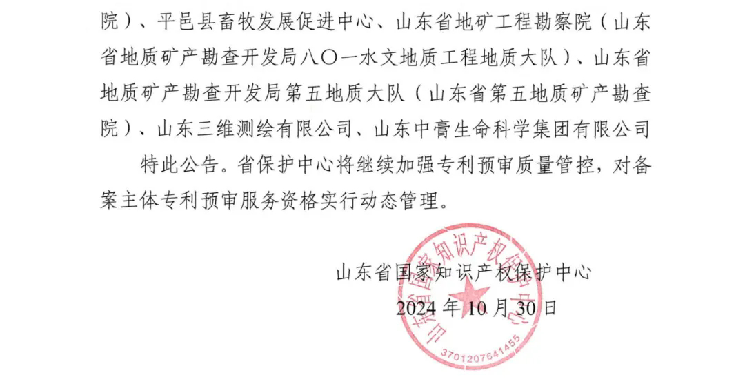 因存在非正常專利申請，多家供電公司、醫院、地質勘察院等被暫停專利預審服務資格｜附名單
