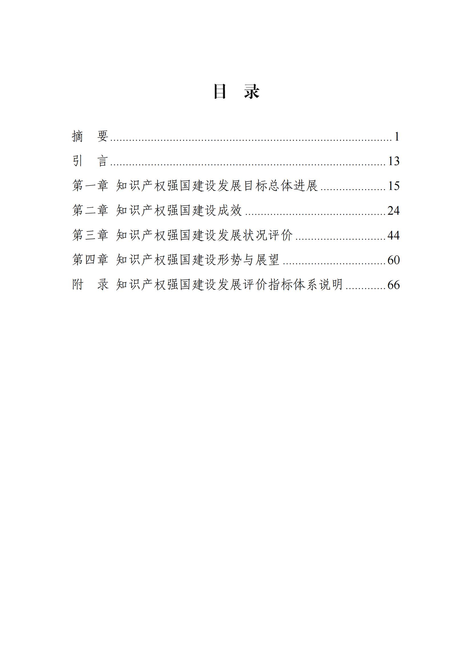發明專利平均審查周期縮短至16個月，審查結案準確率達到94.2%｜附《知識產權強國建設發展報告（2024年）》