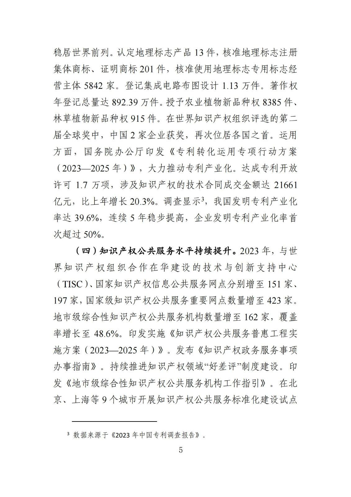 發明專利平均審查周期縮短至16個月，審查結案準確率達到94.2%｜附《知識產權強國建設發展報告（2024年）》