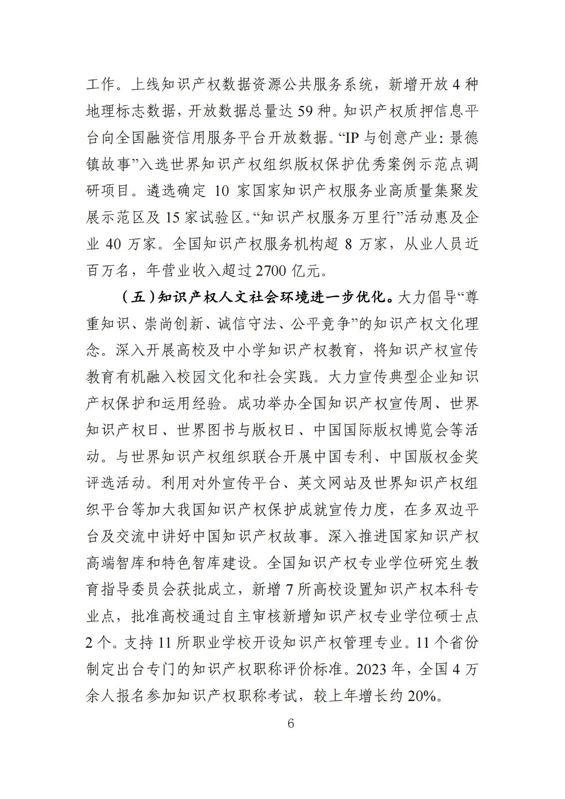 發明專利平均審查周期縮短至16個月，審查結案準確率達到94.2%｜附《知識產權強國建設發展報告（2024年）》