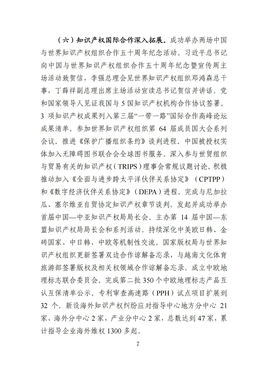 發明專利平均審查周期縮短至16個月，審查結案準確率達到94.2%｜附《知識產權強國建設發展報告（2024年）》