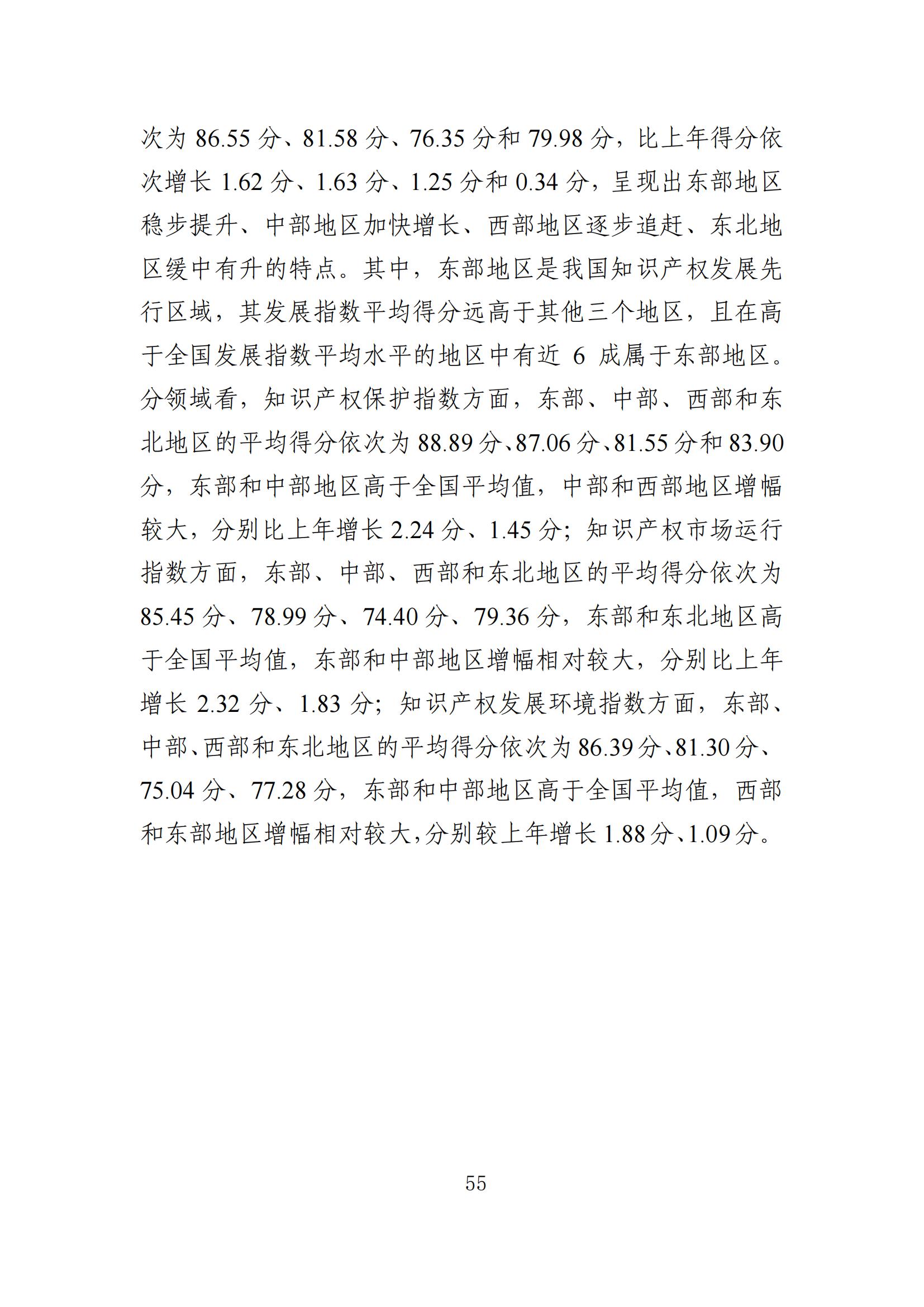 發明專利平均審查周期縮短至16個月，審查結案準確率達到94.2%｜附《知識產權強國建設發展報告（2024年）》