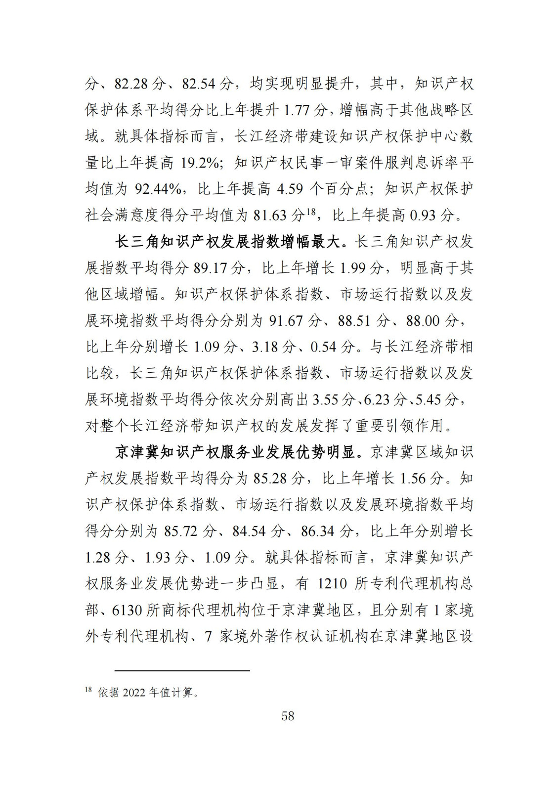 發明專利平均審查周期縮短至16個月，審查結案準確率達到94.2%｜附《知識產權強國建設發展報告（2024年）》