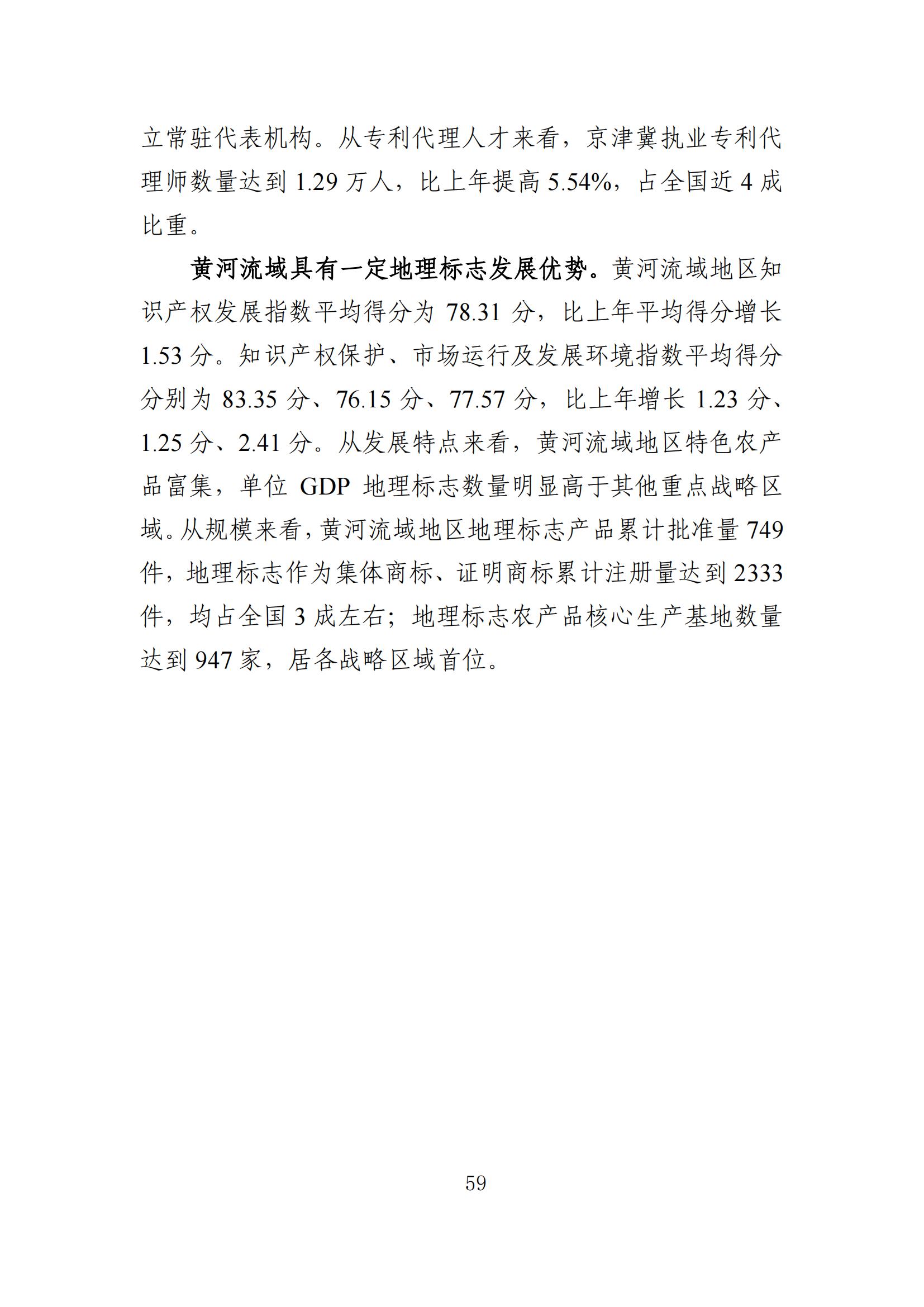 發明專利平均審查周期縮短至16個月，審查結案準確率達到94.2%｜附《知識產權強國建設發展報告（2024年）》
